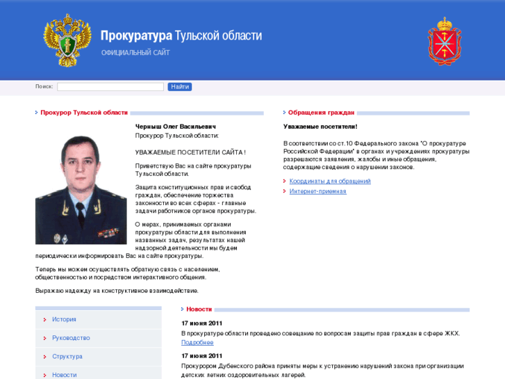 www.prokuror-tula.ru