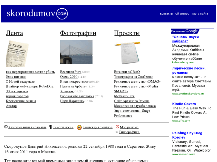 www.skorodumov.com