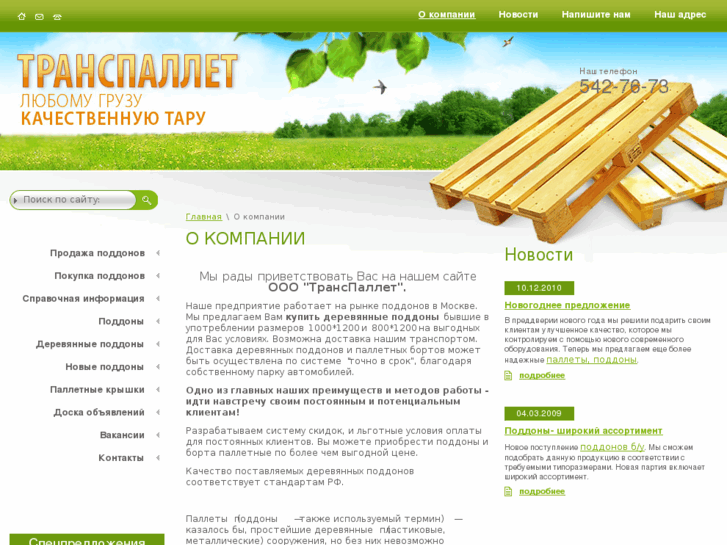 www.transpallet.ru