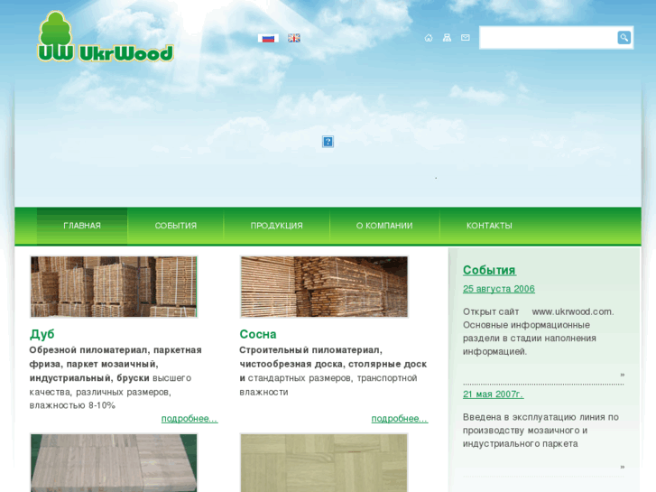 www.ukrwood.com