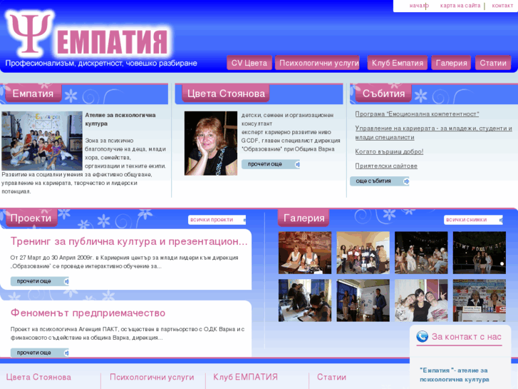 www.empatia-varna.com