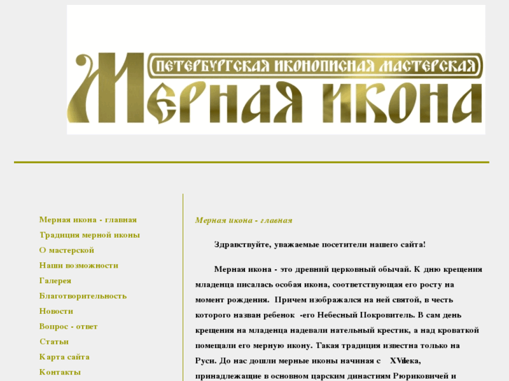 www.mernayaikona.ru