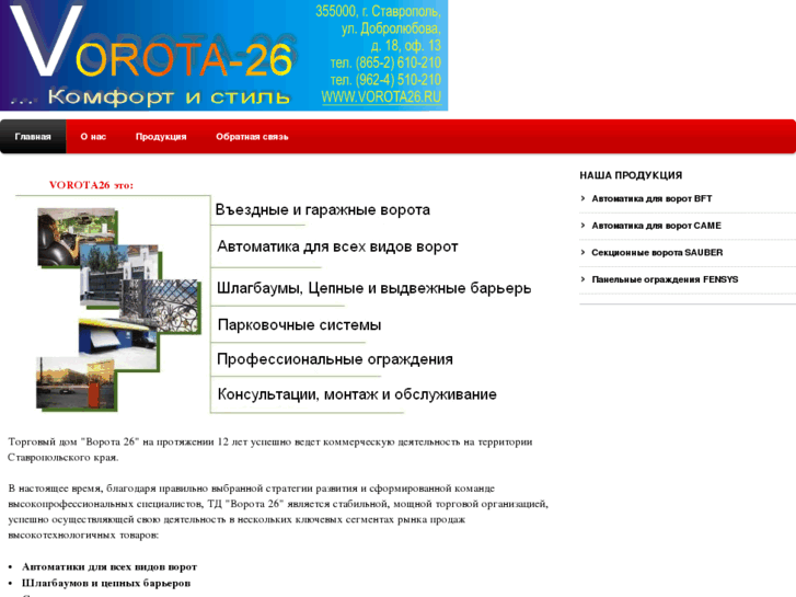 www.vorota26.ru