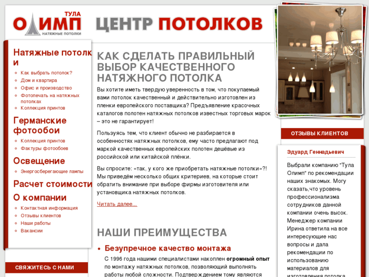 www.centr-potolkov.ru