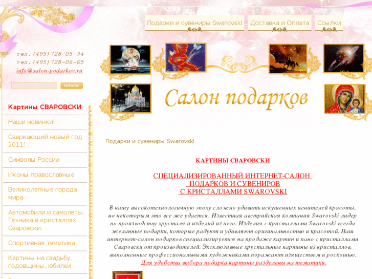 www.salon-podarkov.ru