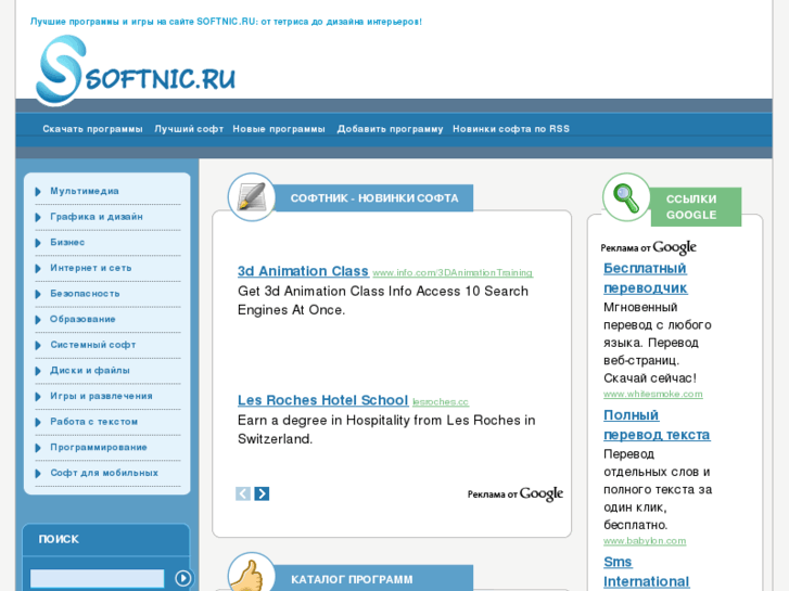 www.softnic.ru