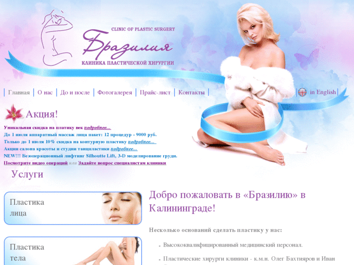 www.clinic-brazil.ru