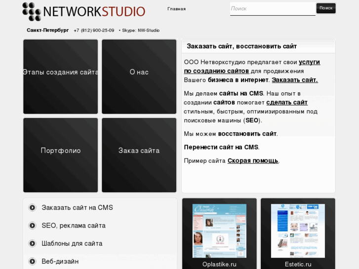 www.networkstudio.ru