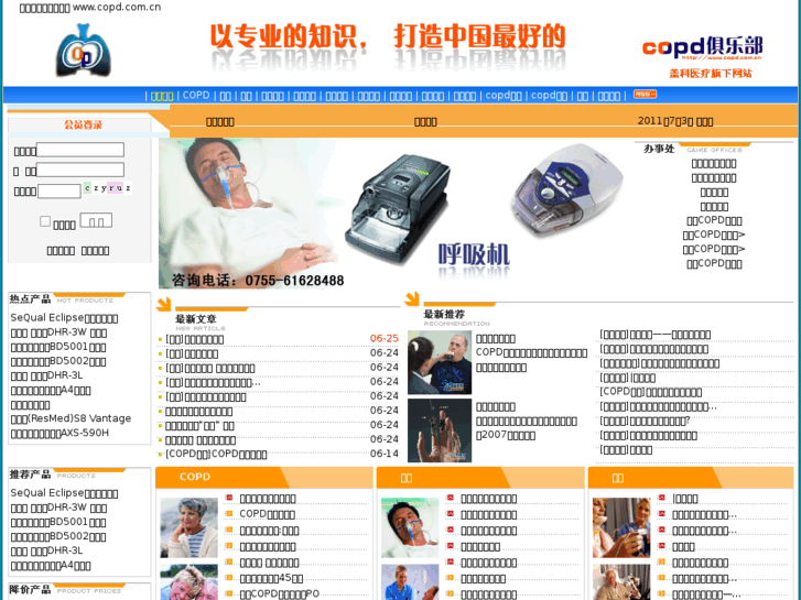 www.copd.com.cn