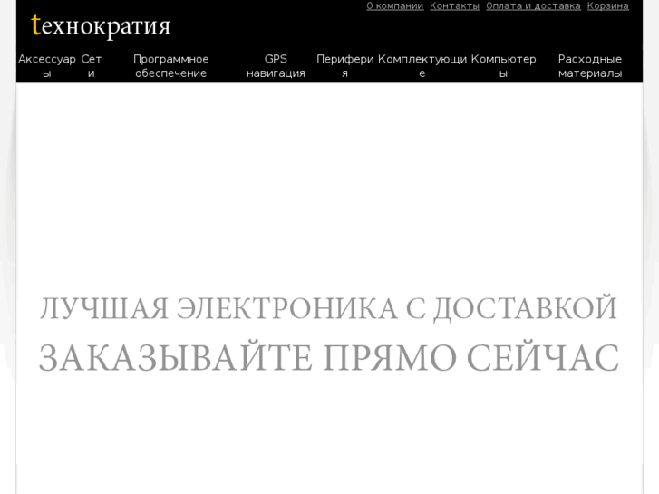 www.tehnokratia.ru