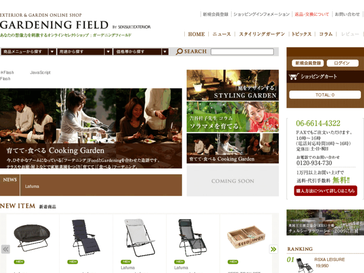 www.gardening-field.com