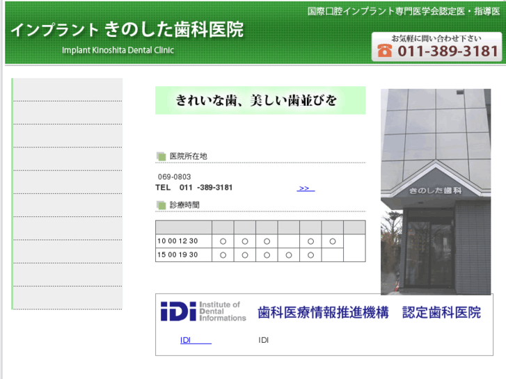 www.kinoshita-dental.com