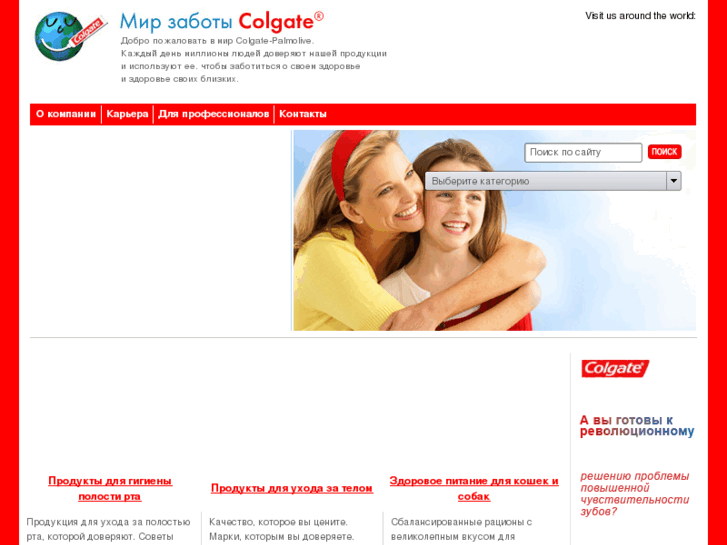 www.colgate.ru