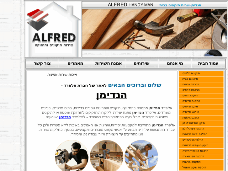 www.alfred.co.il