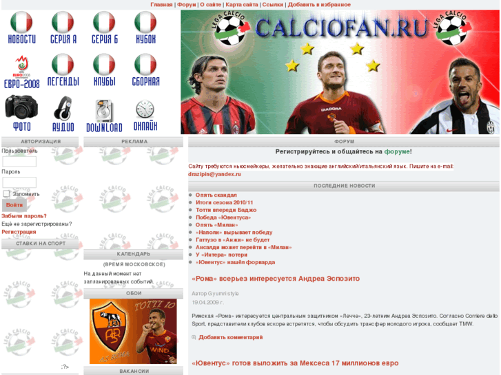 www.calciofan.ru