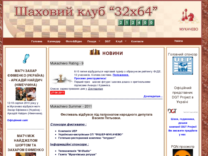 www.chess32x64.org