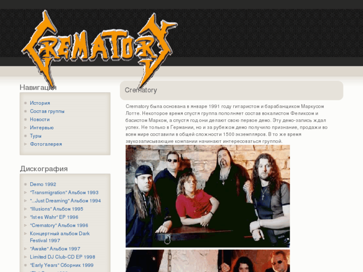 www.crematory-band.com