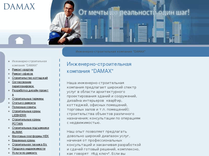 www.damax.ru