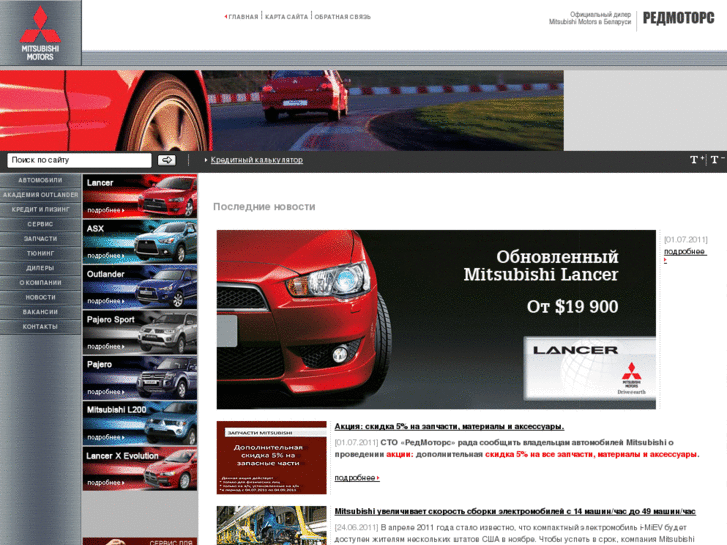 www.mitsubishi-motors.by