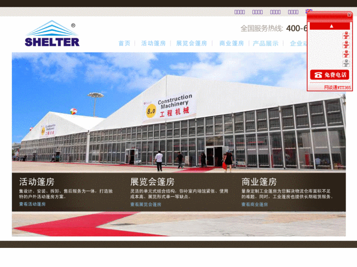 www.shelter-china.com