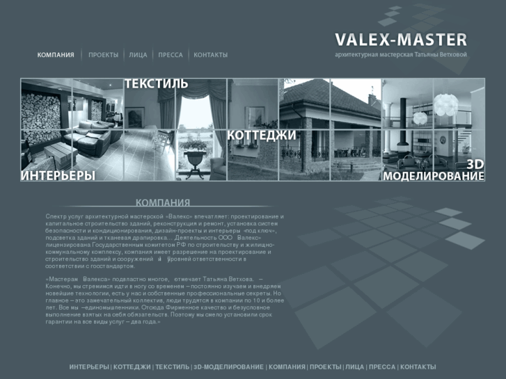 www.valex-master.ru