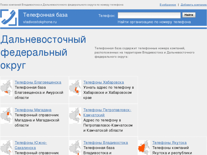 www.vladivostokphone.ru