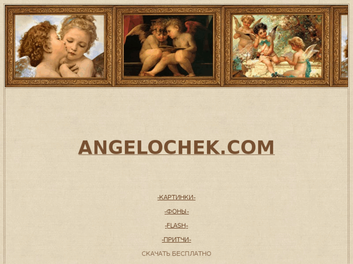 www.angelochek.com