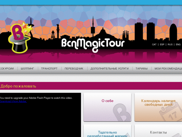 www.barcelonamagictour.com