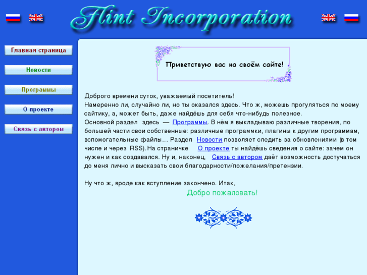 www.flint-inc.ru