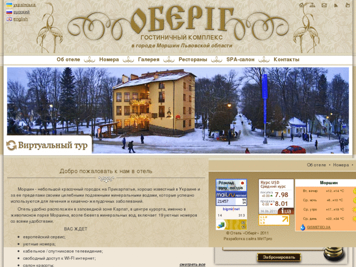 www.oberig-hotel.com