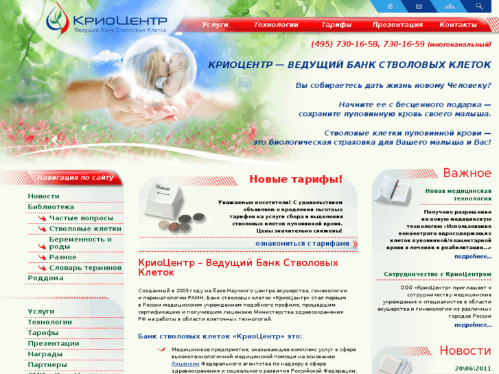 www.cryocenter.ru