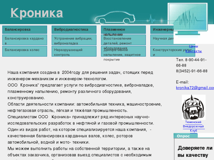 www.kronika72.ru