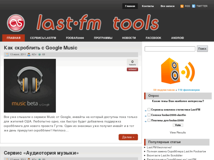 www.lastfmtools.ru