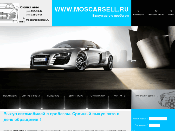 www.moscarsell.ru