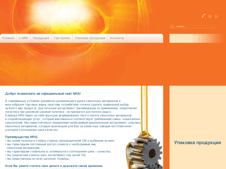 www.nrg-lubricants.com