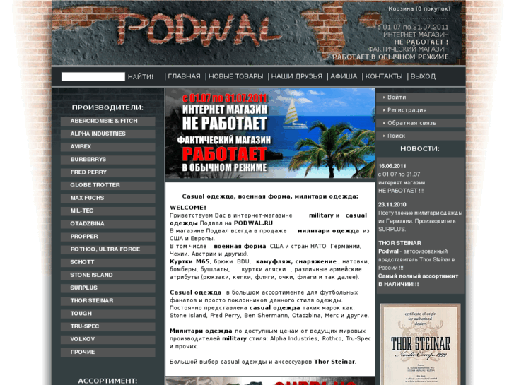 www.podwal.ru