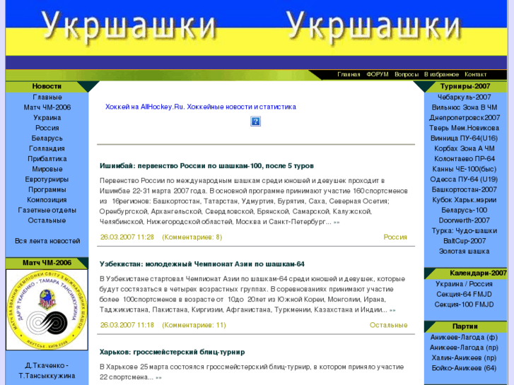 www.ukrshashki.com