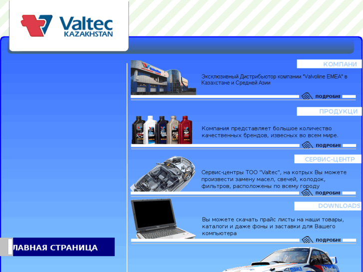 www.valtec.kz