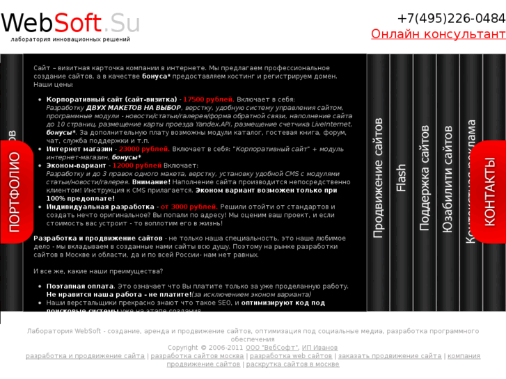 www.websoft.su