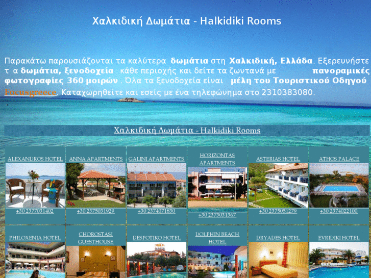 www.halkidikirooms.org