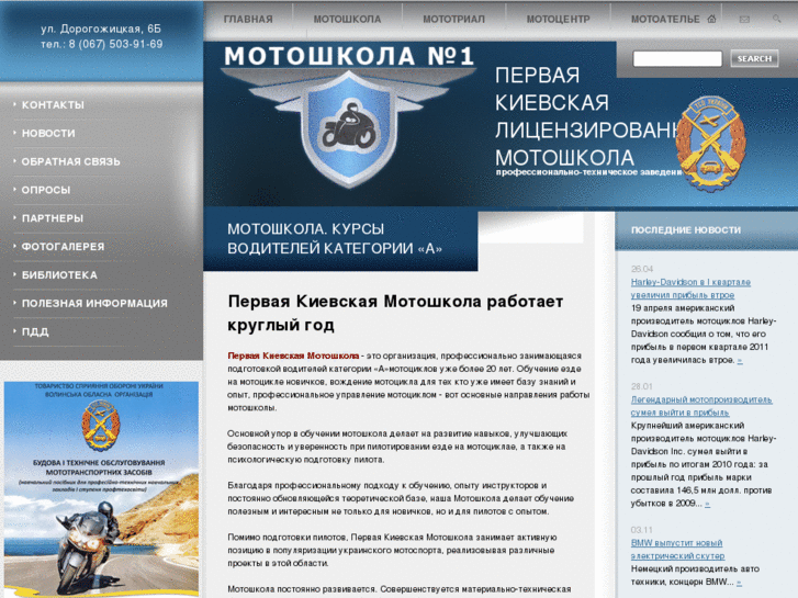 www.motoshkola.info