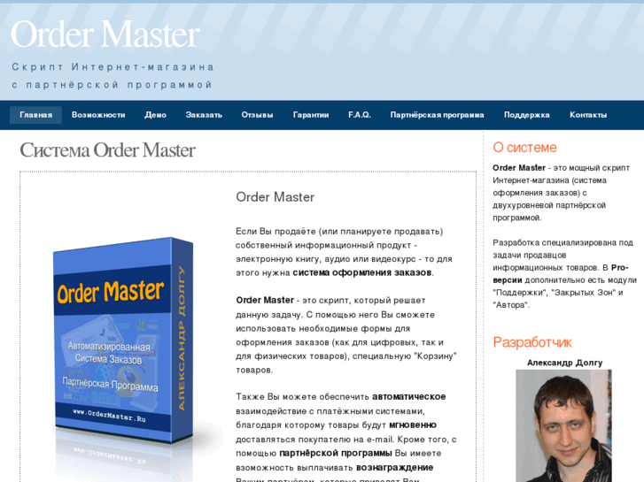 www.ordermaster.ru