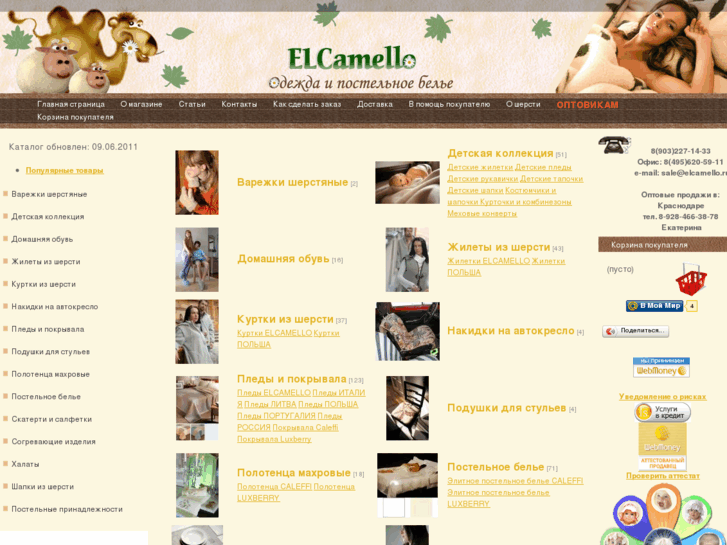 www.elcamello.ru