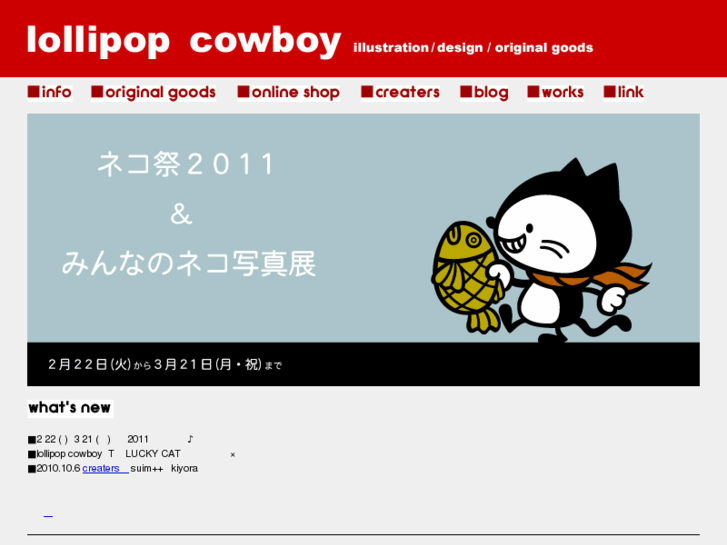 www.lollipop-cowboy.com