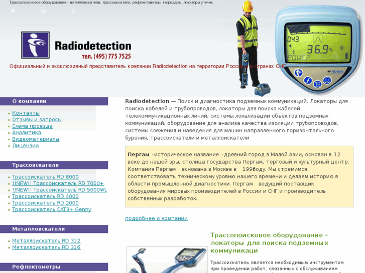 www.radiodetection.ru