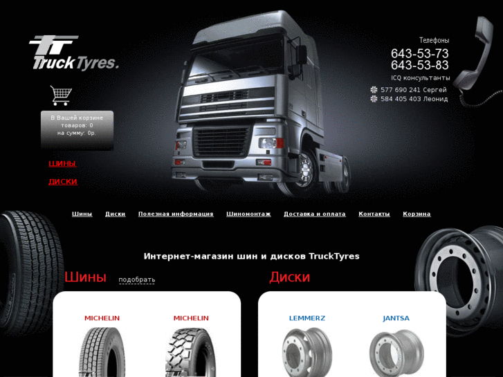 www.trucktyres.ru