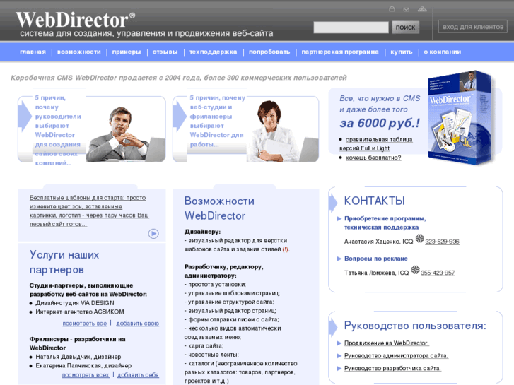 www.webdirector.ru