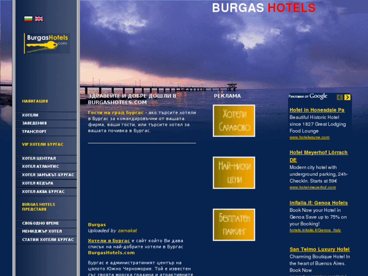 www.burgashotels.com