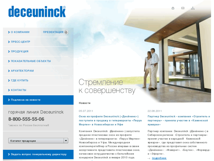 www.deceuninck.ru