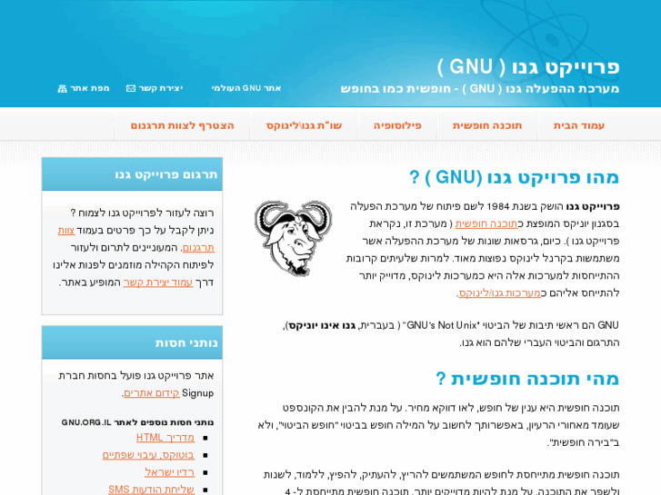 www.gnu.org.il